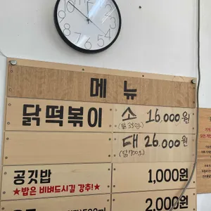 은희네 온집닭떡볶이 리뷰 사진