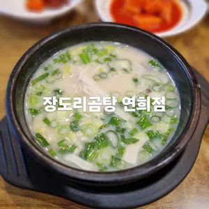 장도리곰탕 사진