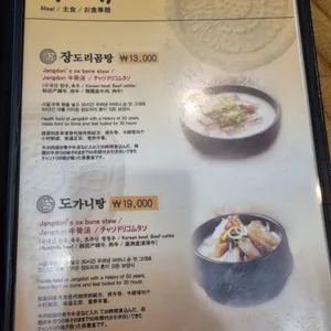 장도리곰탕 리뷰 사진
