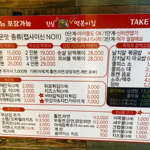 진심즉석떡볶이집 리뷰 사진