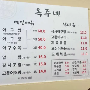 옥주네 리뷰 사진