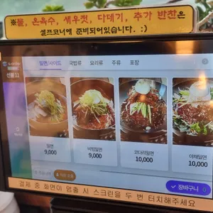 송죽 부산밀면 국밥 리뷰 사진