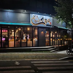소우리정육점식당 리뷰 사진