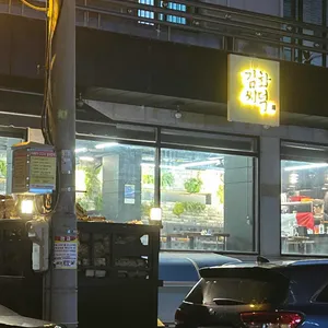 김씨화덕 리뷰 사진