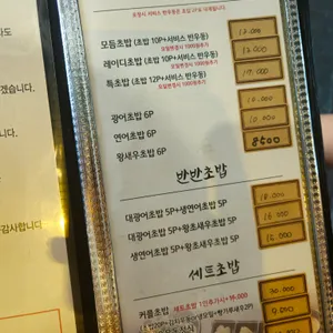 이상준초밥 리뷰 사진