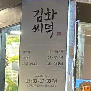 김씨화덕 리뷰 사진