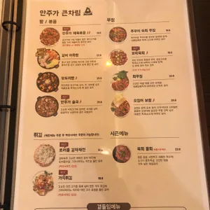 안주가 리뷰 사진