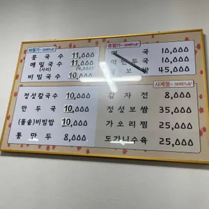정성손칼국수 리뷰 사진