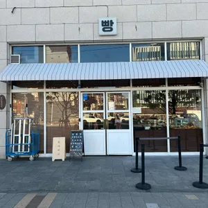 희와제과 리뷰 사진