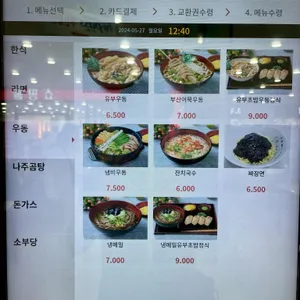 향미암 군산휴게소 우동전문점 리뷰 사진