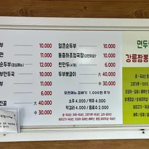강릉짬뽕순두부 면두랑 리뷰 사진