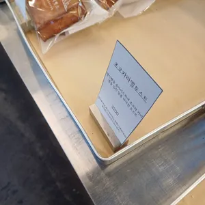 동해교동빵집 리뷰 사진