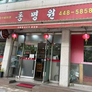 동명원 리뷰 사진