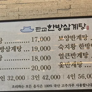 판교한방삼계탕 리뷰 사진