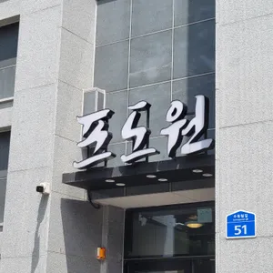 포도원흑돼지 리뷰 사진