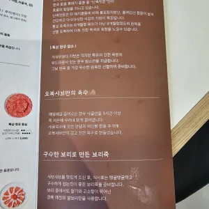 오복샤브 리뷰 사진
