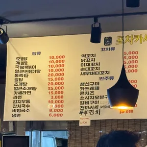 포차카세 리뷰 사진