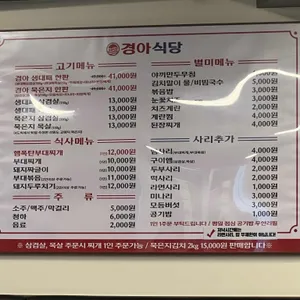 경아식당 리뷰 사진