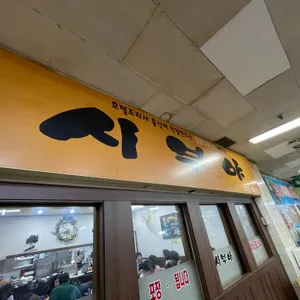 시부야돈까스 리뷰 사진