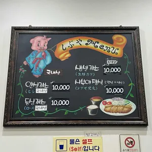 시부야돈까스 리뷰 사진