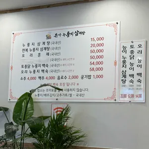 유씨네 본가누룽지삼계탕 리뷰 사진