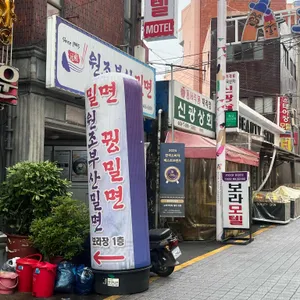 원조부산밀면 리뷰 사진