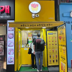 쫀디 리뷰 사진