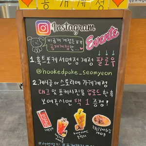 훅트포케 리뷰 사진