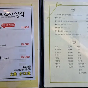 고스이 리뷰 사진
