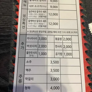 등촌샤브칼국수 리뷰 사진
