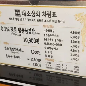대소상회 리뷰 사진