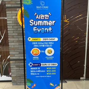 바오차이 리뷰 사진