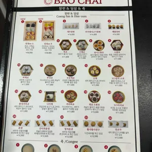 바오차이 리뷰 사진