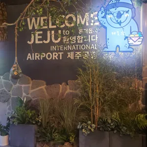 제줏간 리뷰 사진