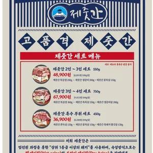 제줏간 리뷰 사진