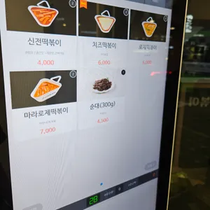 신전떡볶이 리뷰 사진