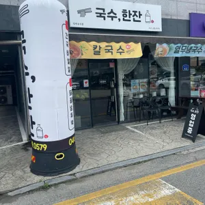 국수,한잔 리뷰 사진