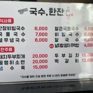 국수,한잔 리뷰 사진