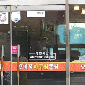 오미정 리뷰 사진