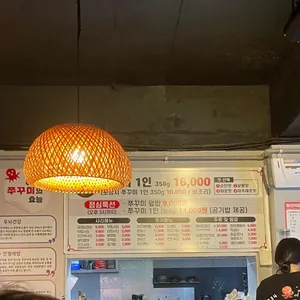 834쭈꾸미 리뷰 사진