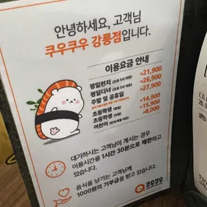 쿠우쿠우 강릉점 리뷰 사진