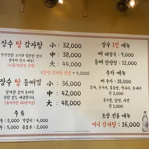 장수감자탕 리뷰 사진
