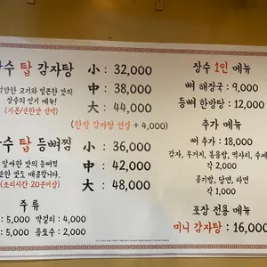 장수감자탕 리뷰 사진