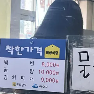 여궁정육식당 리뷰 사진