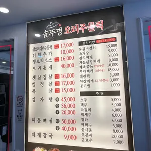 솥뚜껑오리주물럭 리뷰 사진