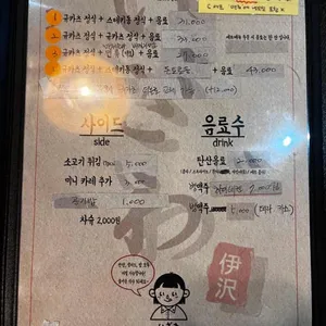 이자와 리뷰 사진