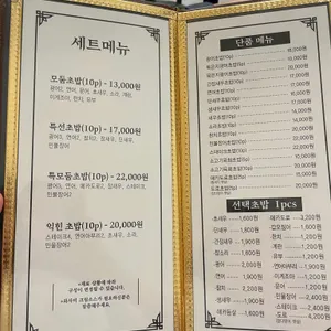 초밥집 리뷰 사진