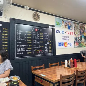 불로회수산 리뷰 사진