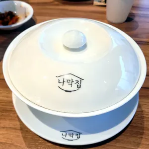 나막집 리뷰 사진