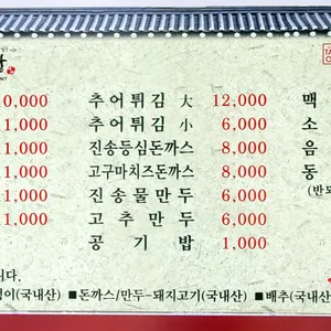 진송추어탕 리뷰 사진